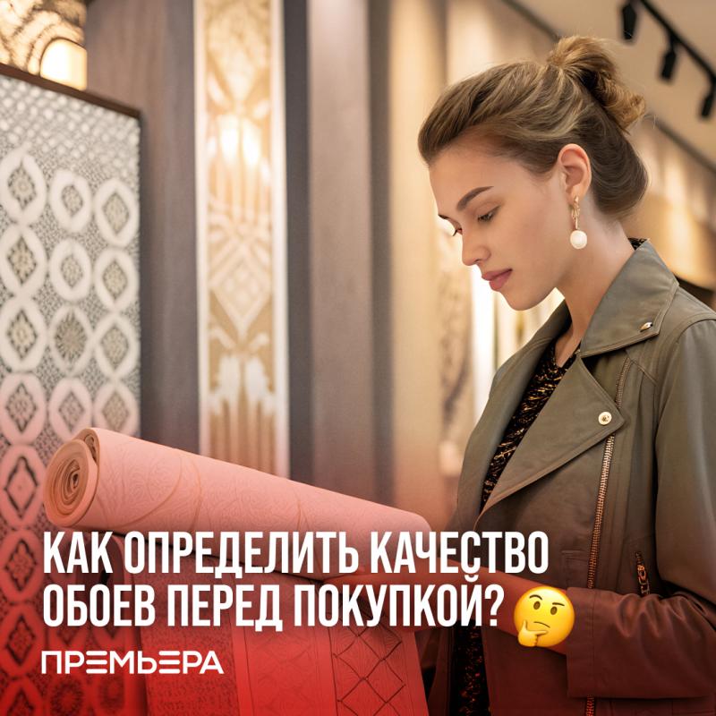 Как определить качество обоев перед покупкой?